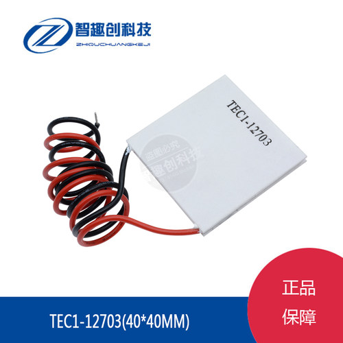 原装全新半导体制冷片 TEC1-12703 40*40MM 12V/3A 大功率 致冷片