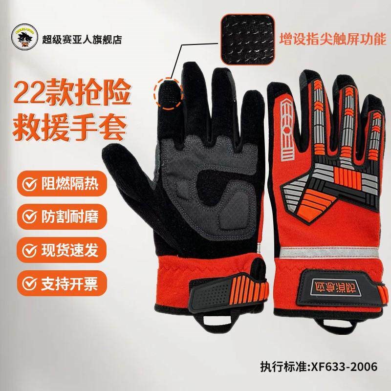 22款抢险救援手套耐高温防切割防撞应急救援地震救灾消防防护手套