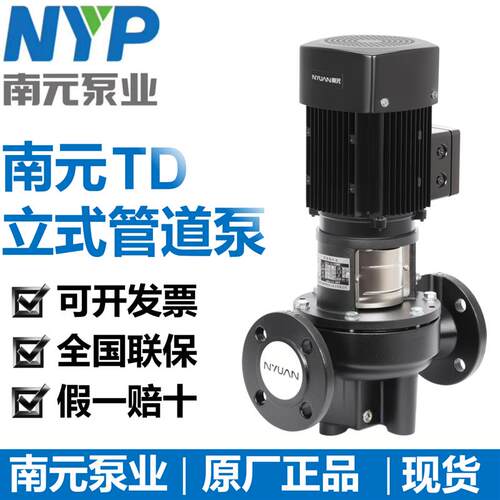 南元泵业TD32-40-50-65-80-100/南元立式管道循环泵热水泵/空调泵