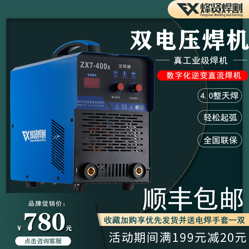 烽贤电焊机ZX7 255 315 400逆变直流全铜芯工业级220v 380v双电压