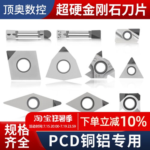 PCD金刚石刀片数控车床铣刀粒宝石车刀片铜铝用钻石刀头高光镜面