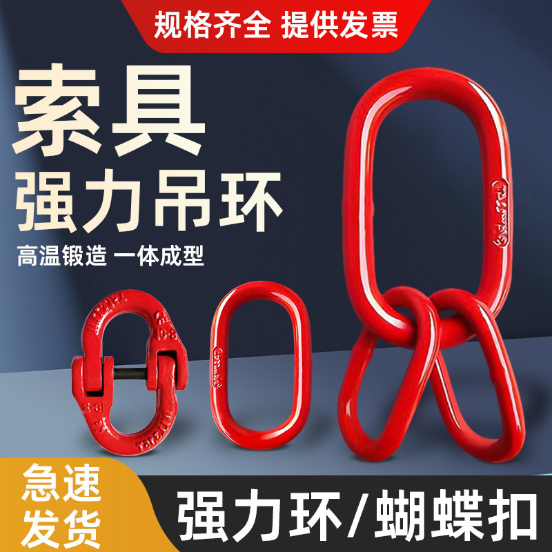 沪工蝴蝶扣起重工具/索具连接器强力环子母环锁具链条连接神器2吨