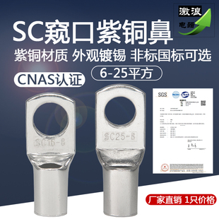SC16/25窥口铜鼻子SC10/6-5/6/8/10/12冷压接线端子线耳接头线鼻