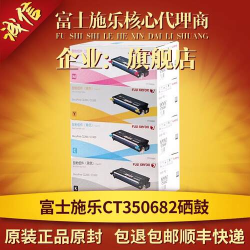 原装 富士施乐C2200/C3300红色硒鼓 鼓粉组件 CT350684  粉盒
