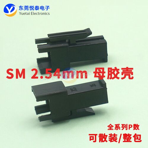 现货SM母胶壳2.54mm间距插头接插件2P3P4P5P6P7P8P9P-16P连接器