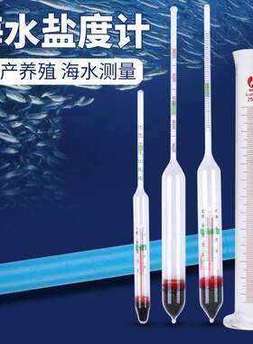 盐度计海水密度计比重计水产养殖鱼缸水族盐度表高精度测咸度仪器