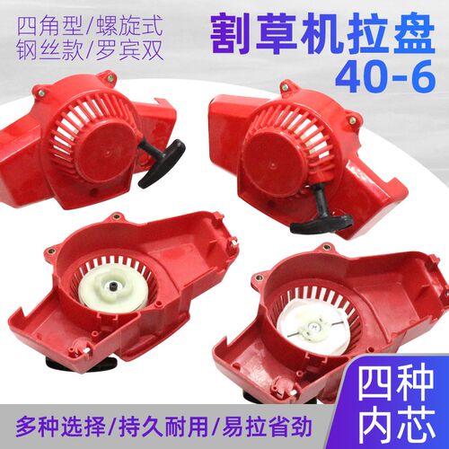 二冲程40-6割草机拉盘打草机收割机割灌机CG411汽油发动机启动器
