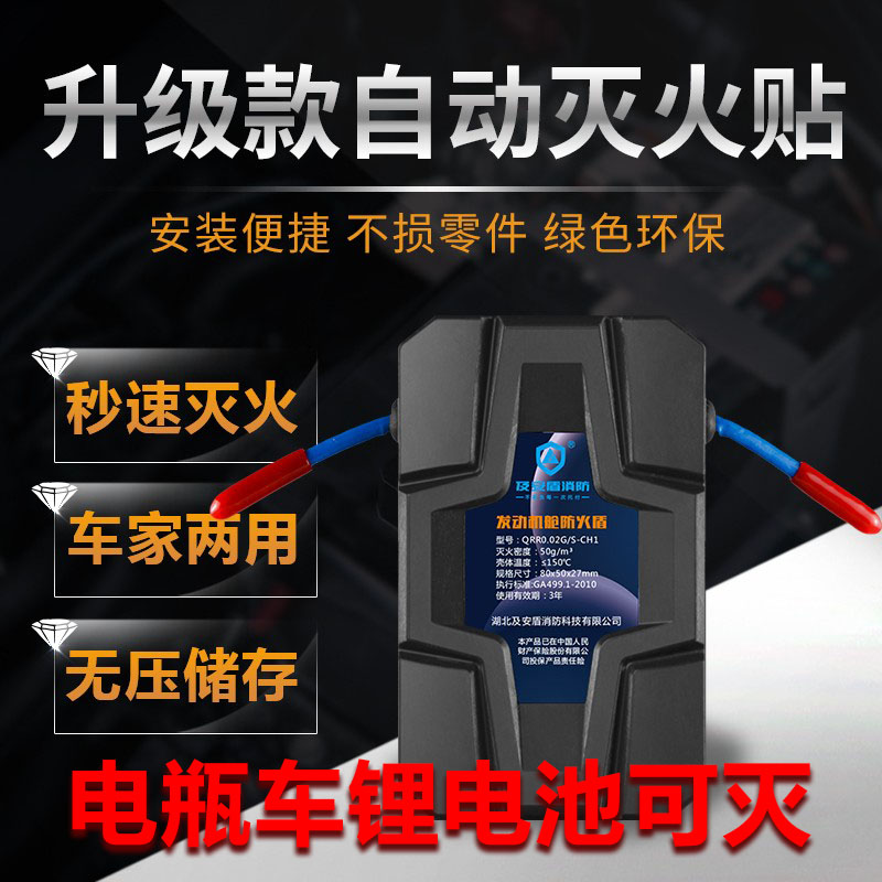 及安盾自动灭火贴车用车载汽车引擎家用冰箱气溶胶灭火器消防装置