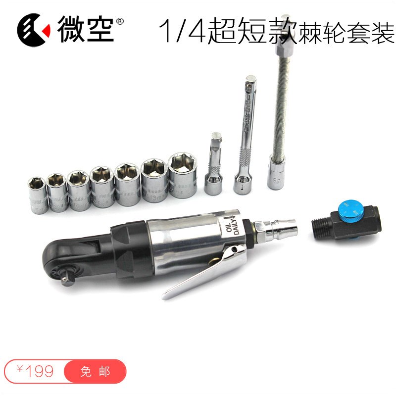 微空1/4小飞棘轮扳手气动工具箱螺钉刀套筒组合装多功能汽修五金