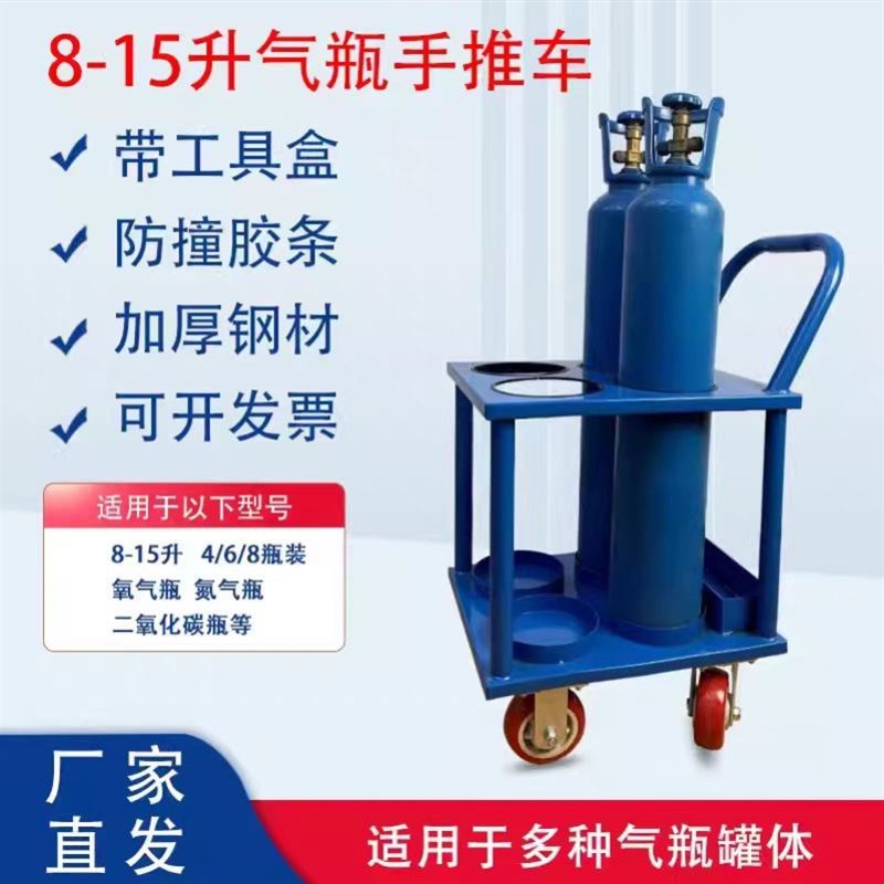 气瓶手推车平板车8升10升氧气瓶小推车气罐搬运车氧气钢瓶小拖车