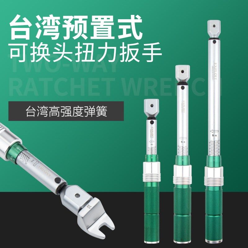 台湾制造可换头扭力扳手可调式自行车汽车火花塞公斤预置式扭矩扳