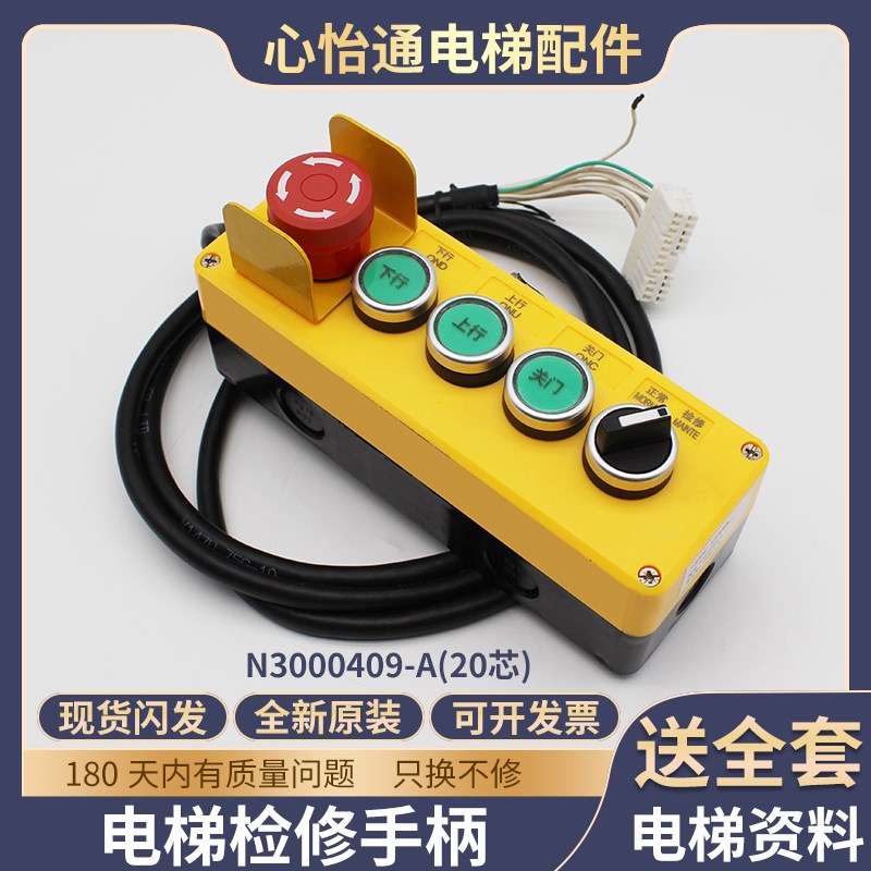 适用广日日立电梯五孔检修盒手柄N3000409-A轿顶LCA移动开关原装