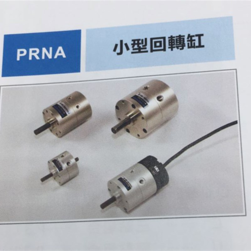 FONTAL气缸PRN回转气缸 PRN50S PRN150S PRN300S PRN800S鸿达气缸