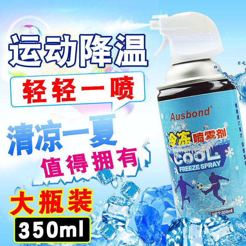 降温喷雾凉爽冰爽清凉冰凉瞬间冷却剂凉感冷感冰感冷气干冰制冷剂