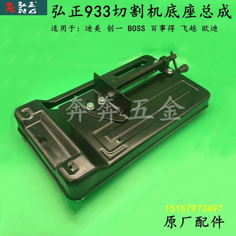 弘正933切割机底座总成普利马钢材机底座355/350底板夹具组件配件