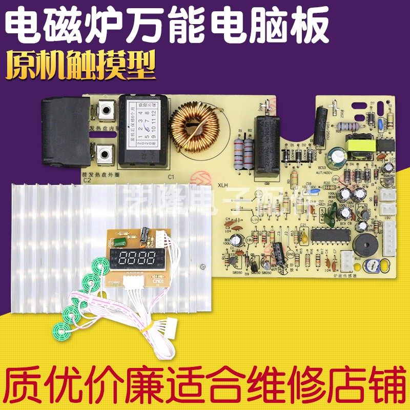 美的电磁炉主板改装维修万能板通用电脑板配件大功率触摸型原按键图片