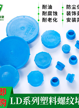 螺丝螺孔螺纹塑料堵头防尘保护密封塞头红色盖堵塞橡胶定制闷头帽