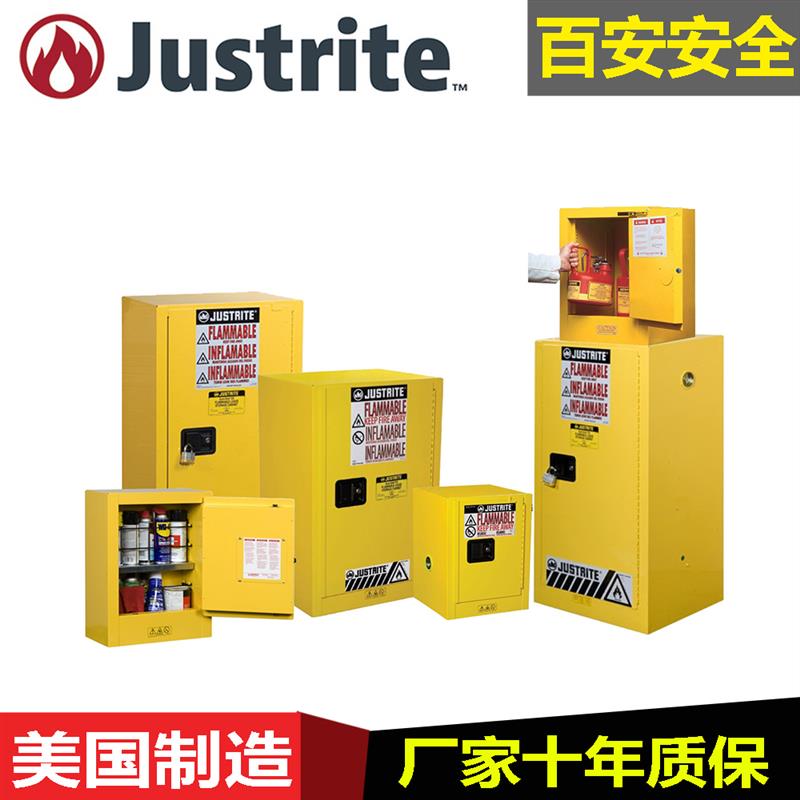 Justrite890200防火安全柜FM认证8904001化学工业防爆柜8904201