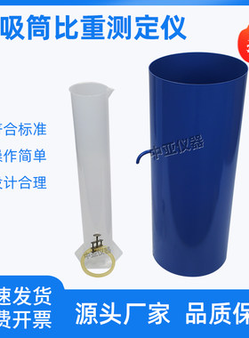 虹吸筒比重测定仪土颗粒的比重公路土工试验规程虹吸筒法标准测定