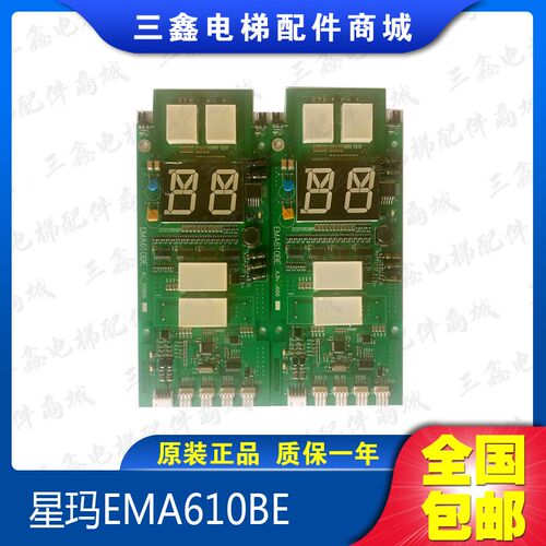 星玛电梯配件电路板外呼显示板A3N45666 EMA610BE 原装全新现货