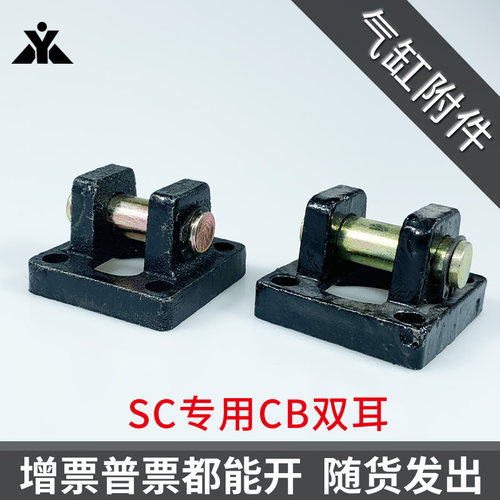 SC气缸附件 SU标准缸底座 双耳CB32/40/50/63/80/100/125/160/200