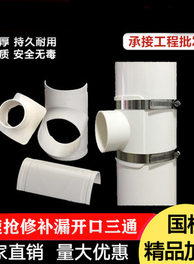 PVC管件快速三通哈夫节110开口马鞍斜三通补漏片50变径75抢修接器