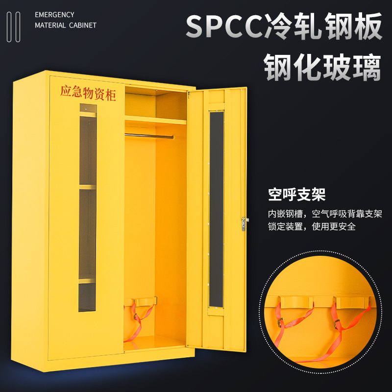 应急物资存放柜防汛防疫消防器材柜紧急救援灭火箱安全防护用品柜