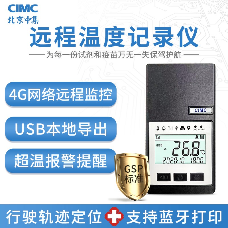 温度记录仪GPRS远程监控 PDF数据报告医药冷链运输 gsp干冰温度计
