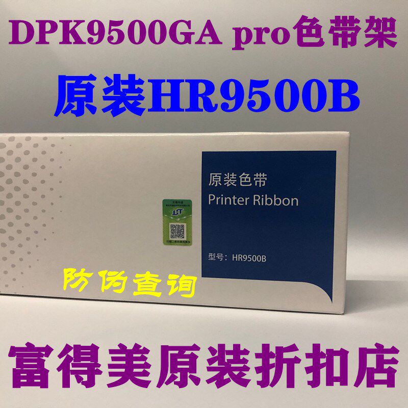 原装富士通DPK9500GA Pro HR9500B色带架P001N0012-002车管所色带 - 实物图