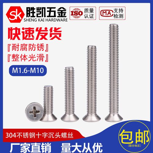 304不锈钢沉头十字螺丝/平机螺钉/GB819沉头螺丝M2M2.5M3M4M5M6M8