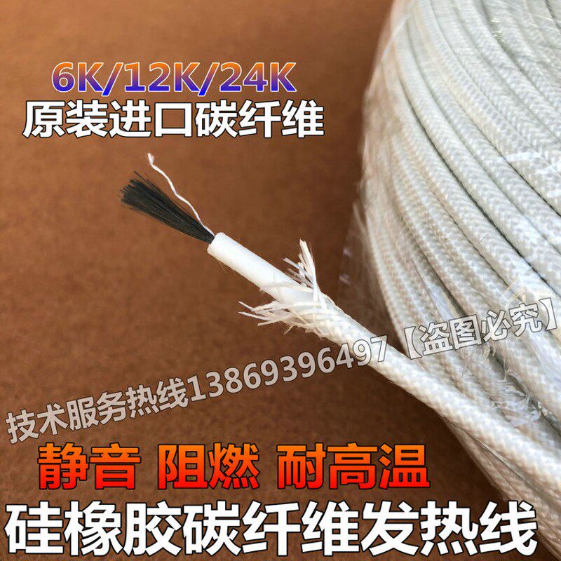 高温碳纤维发热线 超静音碳纤维电热线 养殖保温电暖气加热线包邮