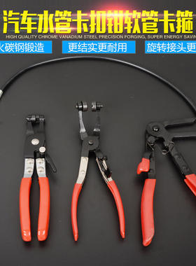 汽车水管油管弹簧弹性卡箍钳子直喉箍拆卸装钳子汽车专用工具卡钳