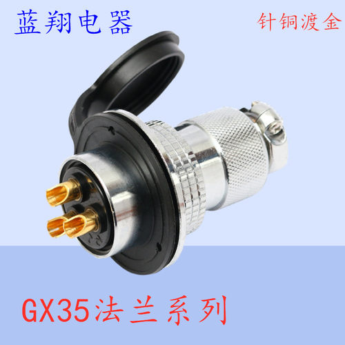 航空插头GX35M DF35-2P芯3 4芯 5芯 6 7 8芯连接器 M35法兰 母头