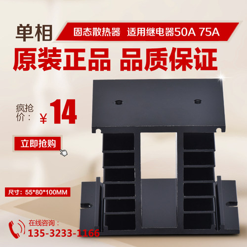 SSR单相固态继电器散热器75A80A散热座子 55X80X100铝合金散热片