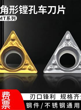 金属陶瓷数控刀片三角形镗孔车刀片粒TPMT090204/110304/110308HQ
