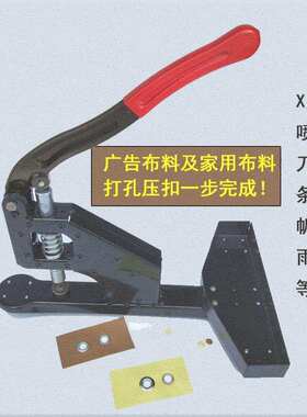 有环无环压扣机 广告喷绘布4号展架打扣机 手动扣眼机工具