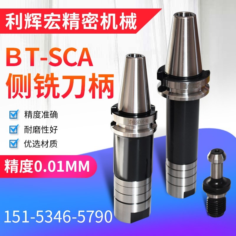 BT-SCA侧铣刀柄三面刃刀柄数控刀柄侧卧槽铣刀杆槽铣刀锯片刀杆