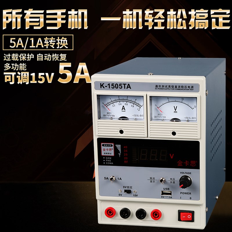 高精度15V5A 可调直流稳压电源表 线性笔记本手机维修电源电流表