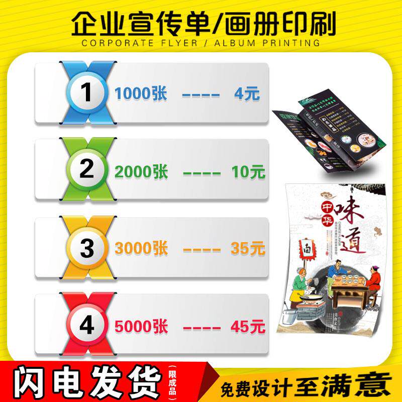 宣传单手画册印刷单双面彩页广告三折页小大批量价优个性化dm单页