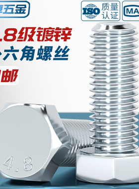 4.8级镀锌外六角螺丝高强度螺栓螺钉杆M6M8M10M12M14M16M20-M30mm