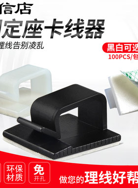WCL网线线卡自粘卡扣线扣塑料免钉固线卡免打孔电线固定夹理线卡