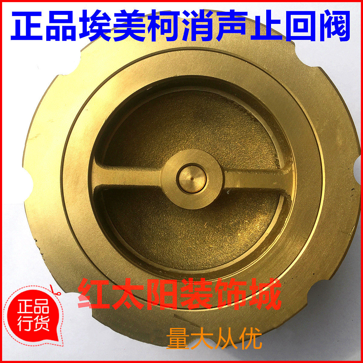 埃美柯黄铜消声止回阀415对夹DN50 65 80单向止逆DN100 150 200订