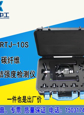 碳纤维粘结强度检测仪 碳纤维片材粘接力检测仪 济南朗睿