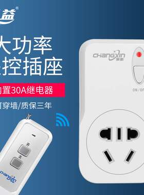 新品遥控插座开关家用大功率水泵用无线免布线220v远程控制器抽水