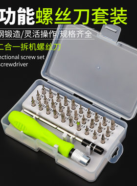 32合一螺丝刀套装 笔记本拆卸螺丝批 手机拆机工具十字一字批头