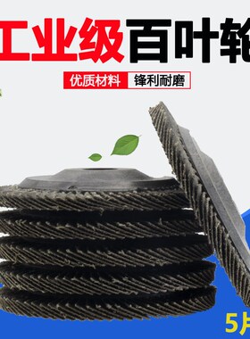 百叶轮打磨片 加厚型角磨手磨机除锈抛光片100千叶轮不锈钢抛光轮