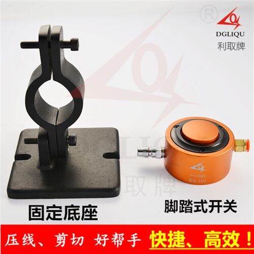 台湾进口利取气动剪刀机械手固定式底座配气动脚踏开关压线钳端子