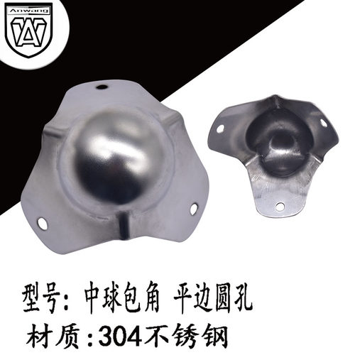 AW/中号平边圆孔木箱包角 航空箱包角 家具护角 护角 包边 包角