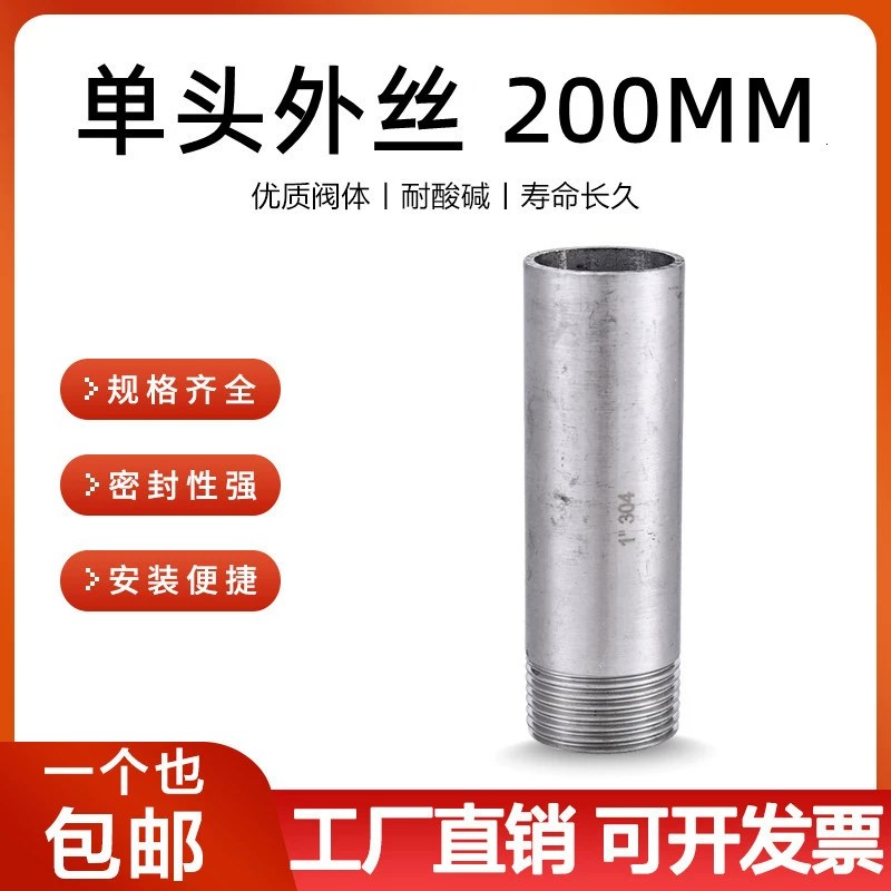 304不锈钢200mm加长单头丝双头水管外丝管子外丝4分6分DN15 20 25