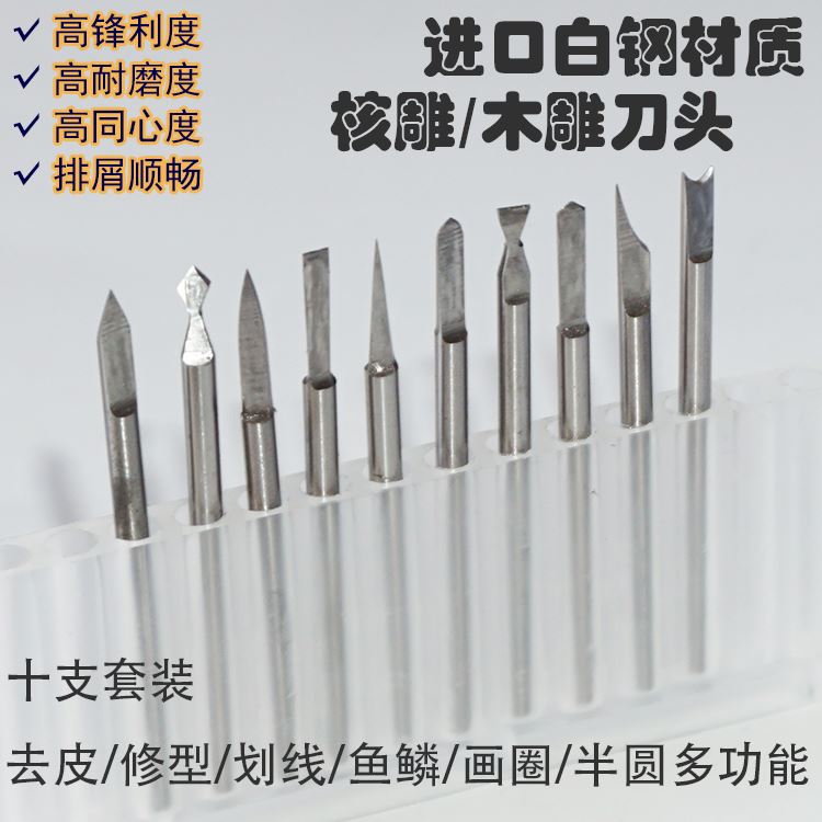 2.35柄橄榄核雕刻刀头电动牙机工具进口合金白钢宝剑刻字球刀套装